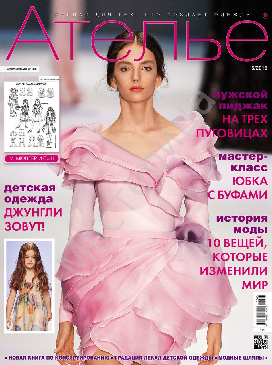 Модные журналы смотреть Модные журналы смотреть
