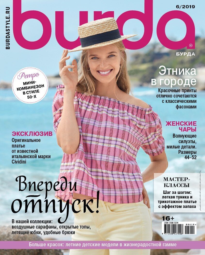 Журнал Бурда Купить В Москве Интернет Магазин